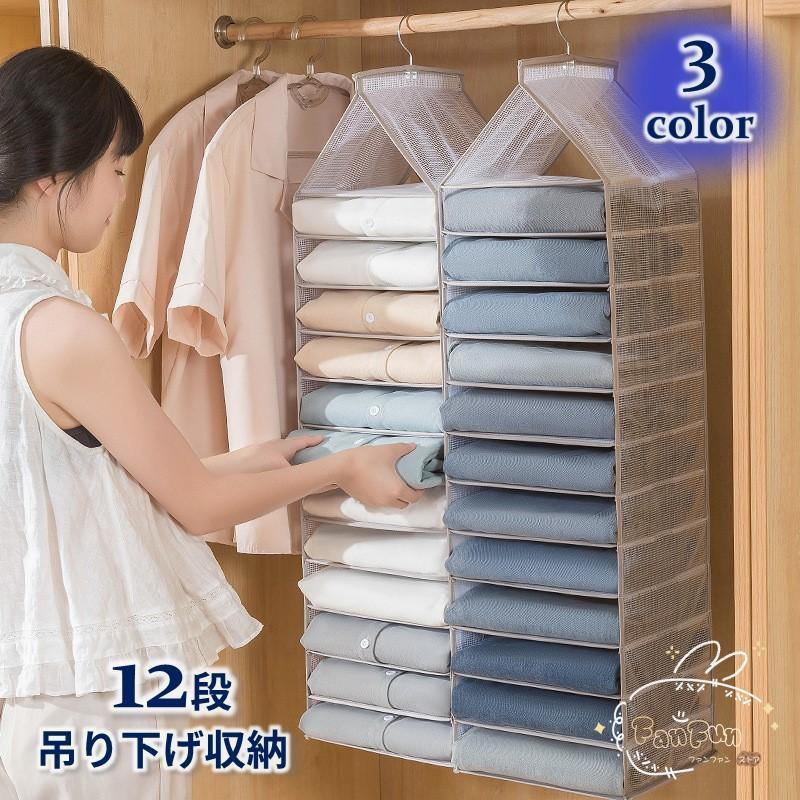 吊り下げ式の収納ラックです。サッとフックを掛けるだけで12着の大容量収納スペースが完成?通気性のいいメッシュ素材で使わない時は畳んで収納◎長期旅行や出張の際にも便利ですね??【サイズについて】画像をご参照下さい。【素材について】PVC【カラ...