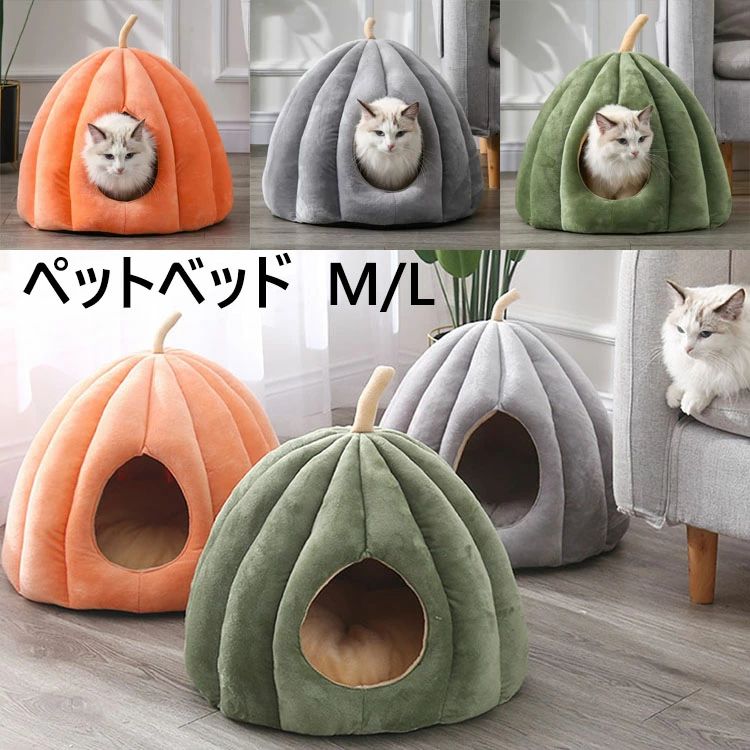 乐天商城 - 滑り止め 寒さ対策 洗える 保温防寒 ペット用品 ペット用寝袋 クッション付き ペットテント カボチャ ハウス ドーム ベッド ドーム型 ドームハウス ベッド ペット 小型犬 猫 【送料無料】ペットベッド