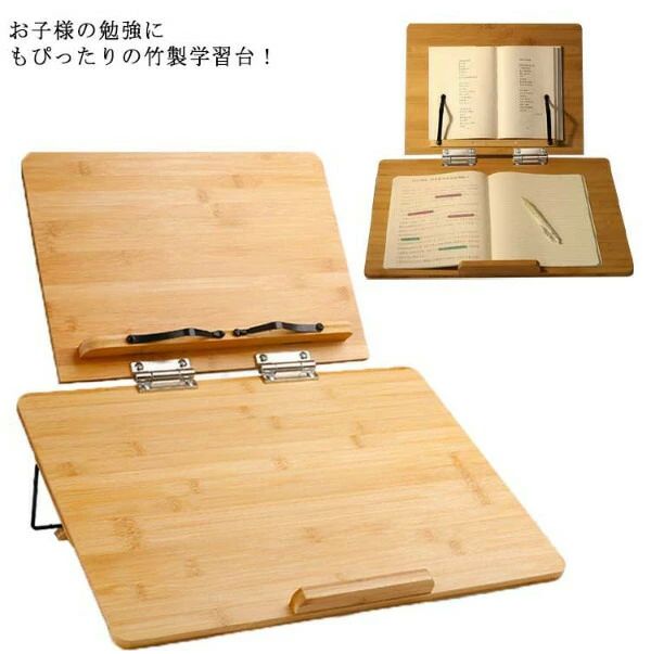 料理本 楽譜 PCスタンド iPad お絵描き ボード ライティング イージー 読書スタンド 6段階角度調節 本立て ブックスタンド 竹製