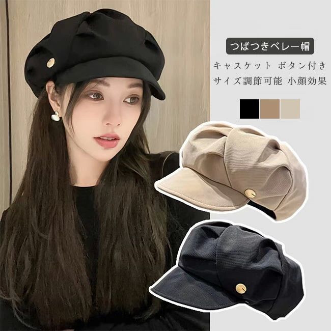快適 シンプル 小顔効果 サイズ調節 通気性 ボタン付き つばつき 立体設計 無地 カボチャ帽子 ベレー帽..