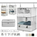 【送料無料】バッグインバッグ クローゼット 3/4段 衣装ケース 省スペース 圧縮バッグ ポーチ トラベル 圧縮クローゼットバッグ 吊り下げ