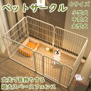 【訳あり品】ペットサークル ペットフェンス 大型犬用 小型犬 中型犬用 複数連結可能 スチール製 組立簡単 折り畳み式 犬ゲージ 全成長期使用可 室内外兼用 犬用サークル ドア付き