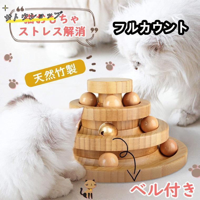 猫 おもちゃ ボール 木製 一人遊び ネコ ねこ おもちゃ 竹製 ボール回転盤 猫じゃらし ボール 回転 タ..
