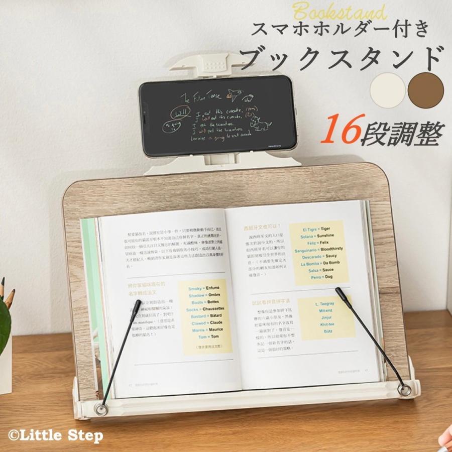 乐天商城 - ブックスタンド 木製 書見台 卓上 読書台 勉強 本立て レシピスタンド 見開き 高さ調節 スタンド 肩こり解消 倒れない おしゃれ 北欧 送料無料