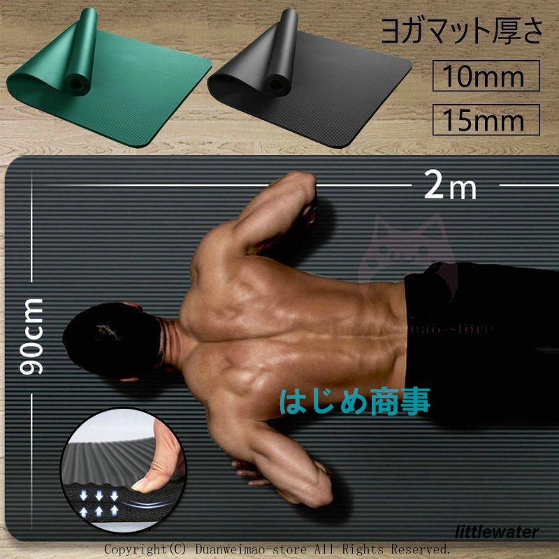 ヨガマット 15mm 厚手 ピラティス 筋トレマット トレーニングマット ダイエット 滑り止め ストレッチマ..