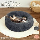 ペットベッド ふわふわ クッション 幅60cm 丸型 猫ベッド 猫ソファ シャギー 洗える 犬 猫 安心 暖かい ペットクッション 床 滑り止め ペットハウス ぬくぬく 小型犬 ペット用 高齢 シニア犬 あったか 犬猫兼用 円型 ペットソファ おしゃれ シンプル