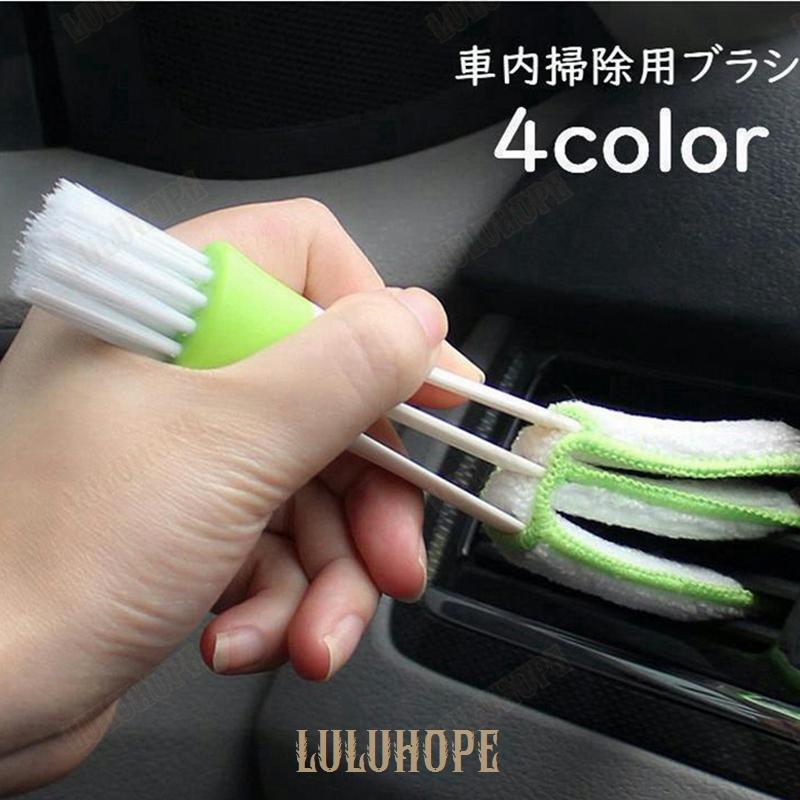 Rakuten - 掃除用ブラシ お掃除ブラシ カーエアコン 吹き出し口 吹出口 ソフトブラシ ダブルヘッド 清掃 掃除 お掃除 埃 ホコリ ほこり 便利グッズ 便利雑貨