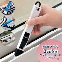 隙間ブラシ クリーナーブラシ お掃除ブラシ キッチン サッシ キーボード 溝 ミニちりとり 便利 ヘラ 細かいところ 清掃グッズ 食洗器
