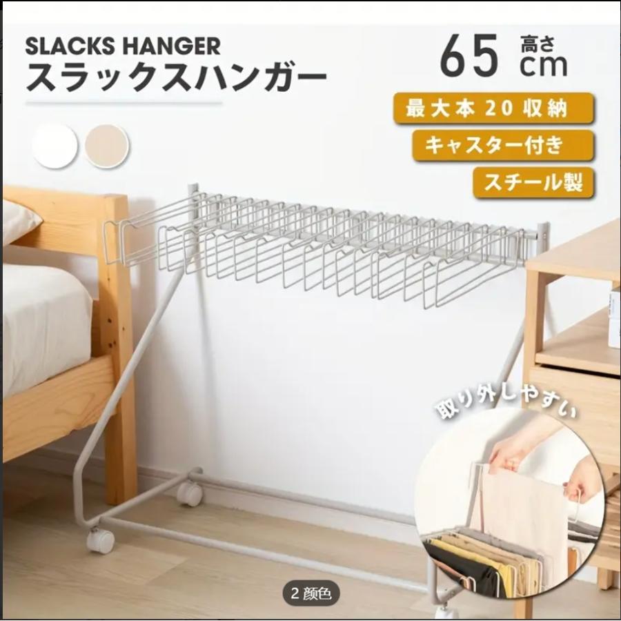 イベルとホイール付き大容量パンツハンガーオフ コンパクトクローゼット収納ボトムズハンガースリム