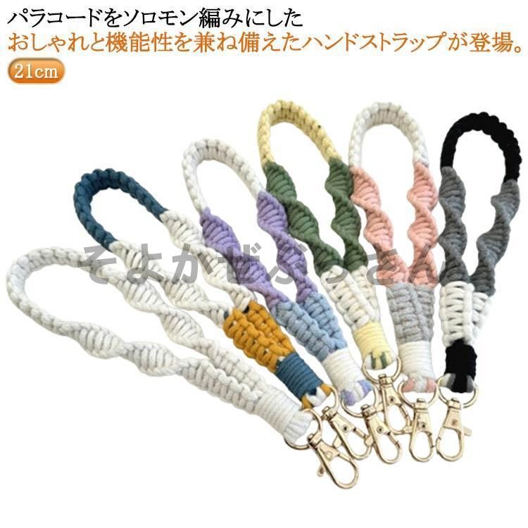 Rakuten - ハンドストラップ スマホ 定番 編み込みパラコード ショートストラップ 携帯ストラップ 手首 スマホストラップ リストストラップ 落下防止 携帯アクセ