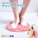フットブラシ やわらかい 足洗いマット 足裏 ブラシ 角質ケア 背中 フットケア バスグッズ ツボ 足洗 用 足が臭い 水虫 ニオイ 予防 足裏 美容 ダイエット