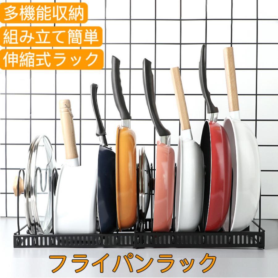 樂天商城 - フライパンラック 伸縮式 鍋収納ラック 鍋蓋スタンド フライパンスタンド　キッチンラック 多機能収納ラック 10本サポートフレーム付き 鍋 まな板 食器