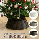 クリスマスツリー 足元 スタンドカバー 脚カバー フェンス バスケット 足元隠し 脚隠し 目隠し 足隠し バスケット ツリー ベースカバー 脚カバー ツリースカート 鉢カバー おしゃれ シンプル 北欧 ナチュラル デコレーション クリスマス ツリー オーナメント 飾り 装飾