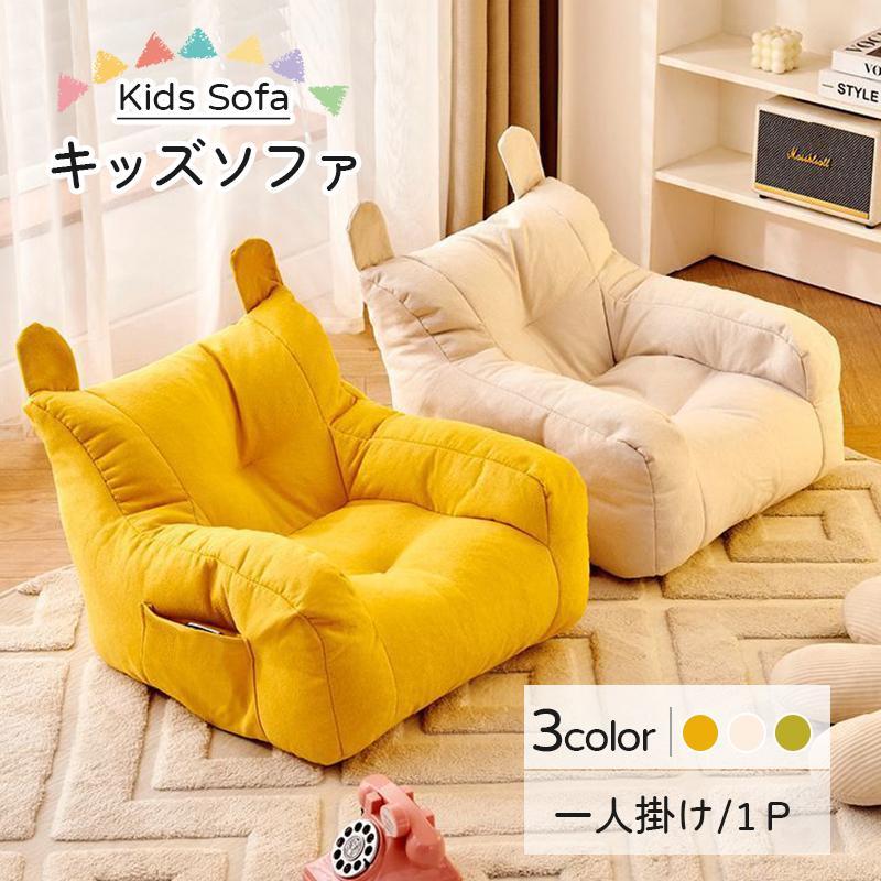 Rakuten - キッズソファ 子供ソファー ミニソファー 子供用 ソファ 一人掛け コンパクトソファ クッション 座椅子 収納ボックス付き 一人用 可愛い 軽量 オシャレ 子供