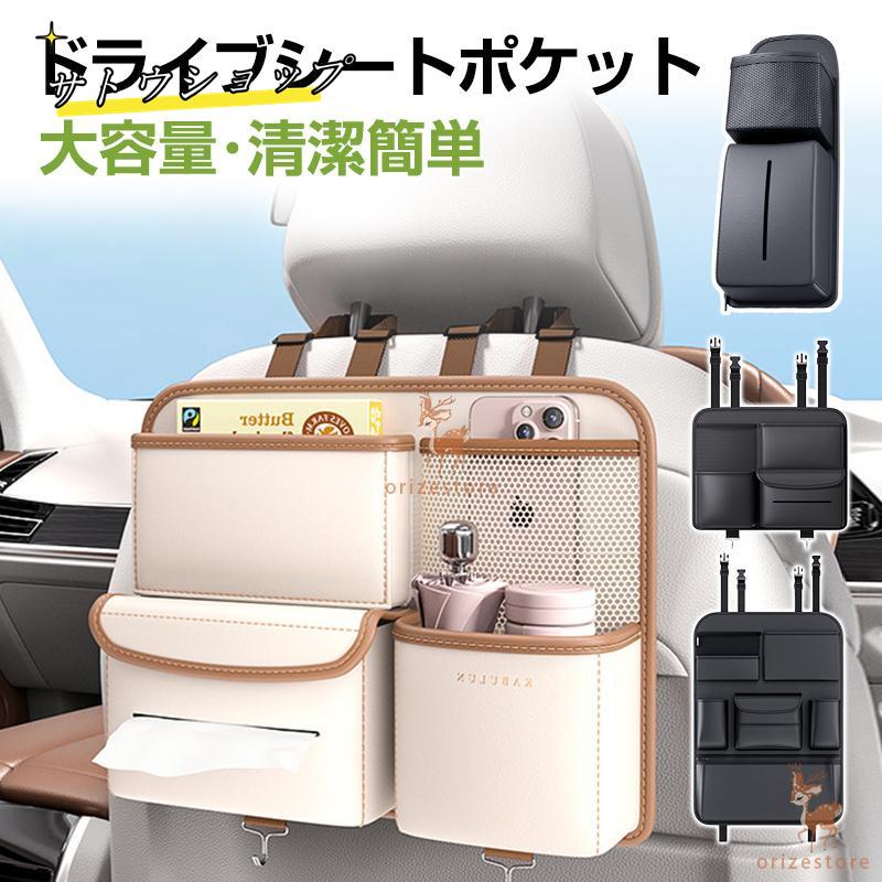 車用収納ポケット シートバックポケット 車 収納 大容量 スペース 後部座席 多機能 ドライブポケット 小物入れ ィッシュ 高級感 取り付けやすい 清潔 吊り下げ