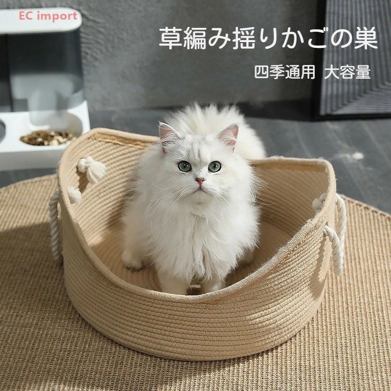Rakuten - 2024 新品 四季通用 草編 ゆりかごの巣 手作業 編み物 猫巣 大容量 犬小屋 送料無料