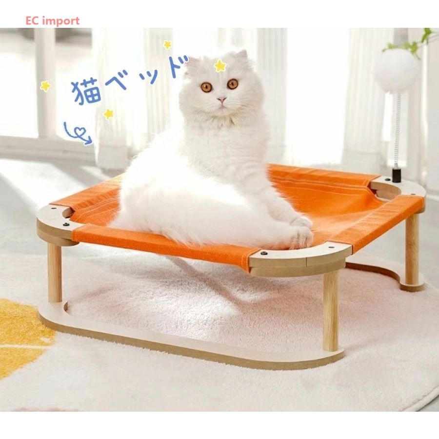 Rakuten - ペットベッド ハンモック ペット用 夏用 猫用 犬用 小型犬 涼しい おしゃれ 木製 暑さ対策 快適 猫用品 洗濯OK 可愛い 日光浴 寝具