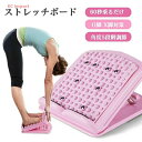【送料無料】ストレッチボード アキレス腱 ふくらはぎ ストレッチ 角度5段階調節 足首 背中 ストレッチ台 むくみ 腰痛 柔軟 血行促進 疲労回復 筋肉痛 筋疲労 敬老の日/誕生日/父の日/母の日 ホワイトデー お返し