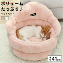 猫 ベッド 犬 ハウス 夏 おしゃれ ドーム ラウンド ネコ キャットハウス ドックハウス ねこ ネコベット ネコベッド ペット ペットハウス ペットベッド 猫...