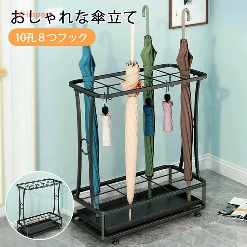 【送料無料】傘アンブレラハンガー 立て 北欧 大容量 10本 8っ掛け 用 オフィス スリム 収納 傘たて カ..