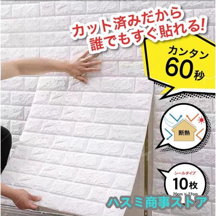 Rakuten - 壁紙 シール おしゃれ 背景シート 張り替え 自分で 70cm×77cm 10枚 白 レンガ 高級感 立体 3D壁紙 DIY 立体 トイレ 北欧 補修 断熱 初心者 簡単 部屋