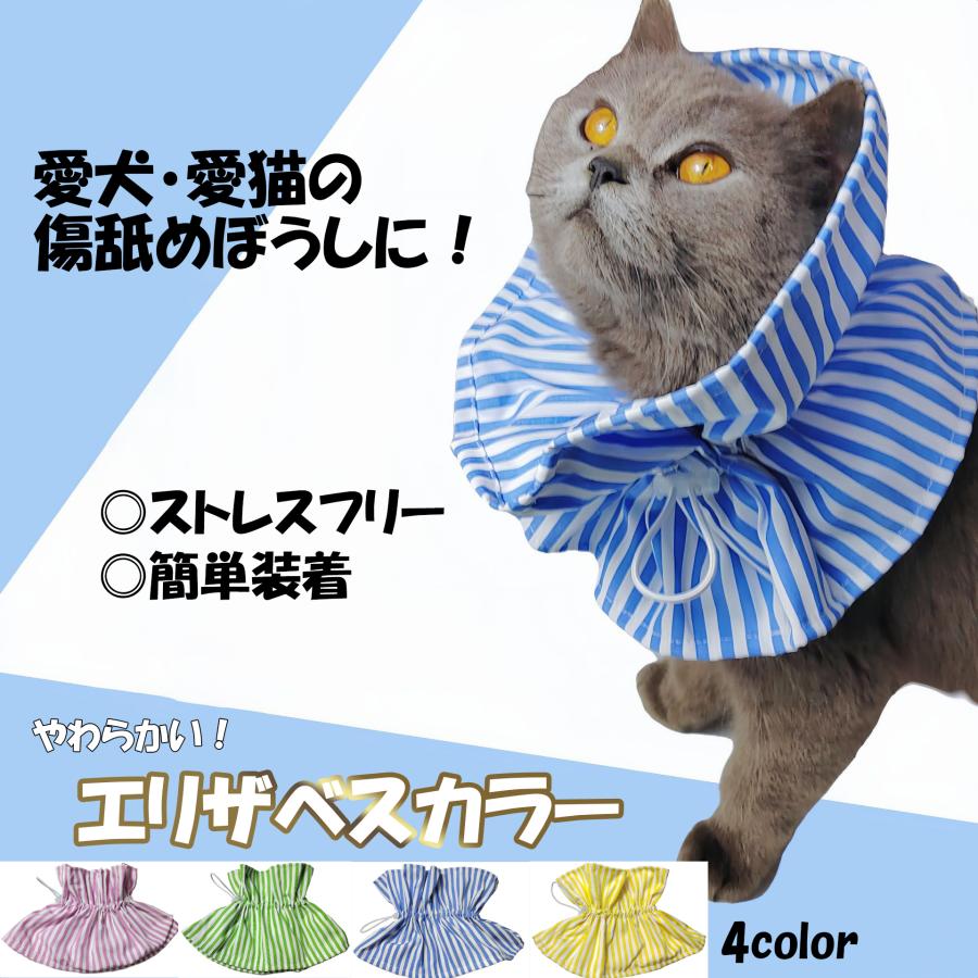 Rakuten - エリザベスカラー 猫 ソフト ネコ フリル 簡単装着 犬用 かわいい スタイ サイズ調整 フリル かわいい