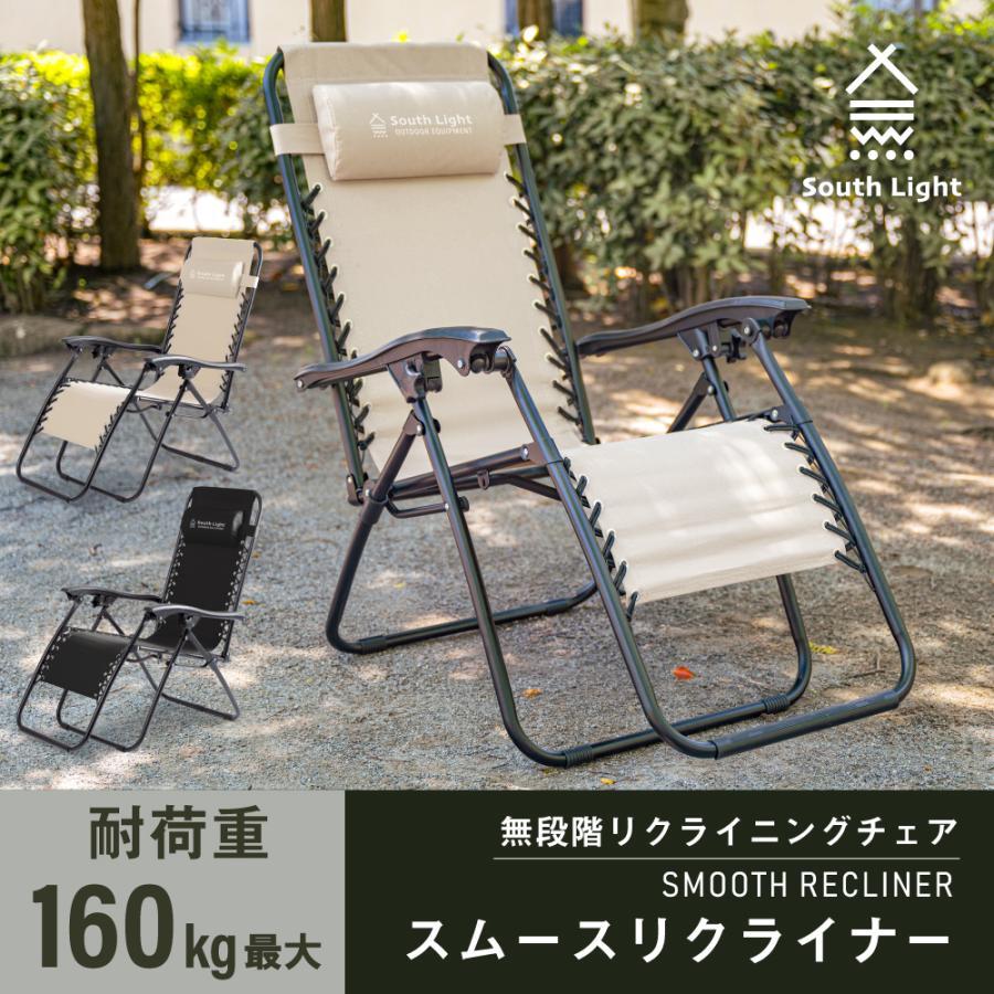 アウトドアチェア 軽量 折りたたみ アウトドアチェアー キャンプ 椅子 South Light リクライニング