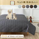 ペット 防水カバー 防水マット 犬 猫 うさぎ おしゃれ マット 防水シート ペットシーツ 滑り止め 大判 ワイド 拭ける おしっこマット ペットマット ペット...