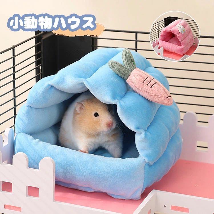 ハムスター ハウス 可愛い 寝袋 ハンモック 冬 保温防寒 リス 小動物 小屋 暖かい ベッド ふわふわ 家 ..