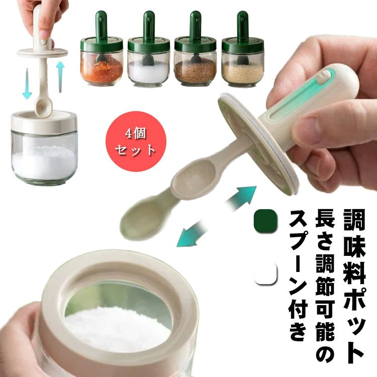 Rakuten - 湿気 保存 密閉 調味料ケース スパイスボトル 調味料缶 使いやすい 砂糖入れ 塩入れ ガラス 4個セット 調味料ポット 調味料入れ