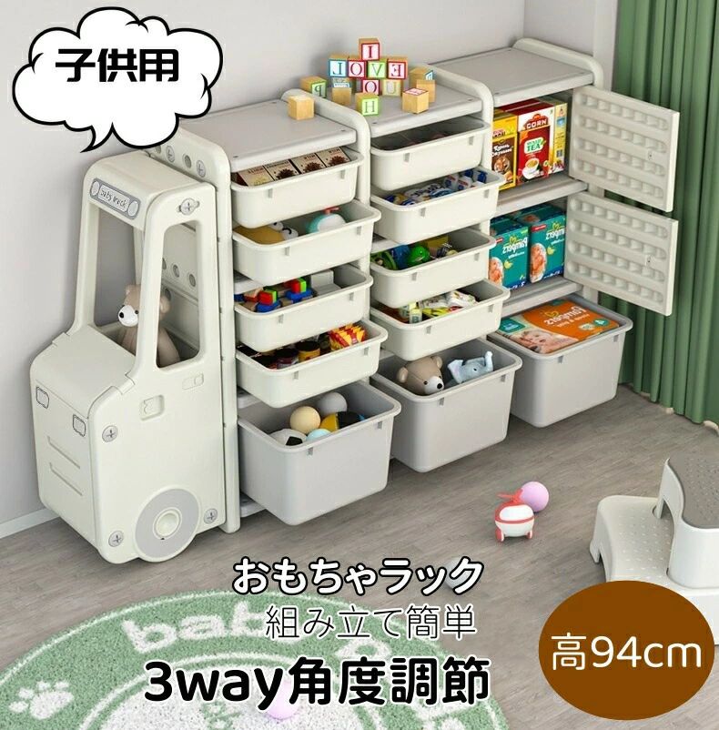 3way角度調節 おもちゃラック 高94cm 高さ調節 おもちゃ箱 かわいい 車 組み立て簡単 おもちゃ 収納 ラ..