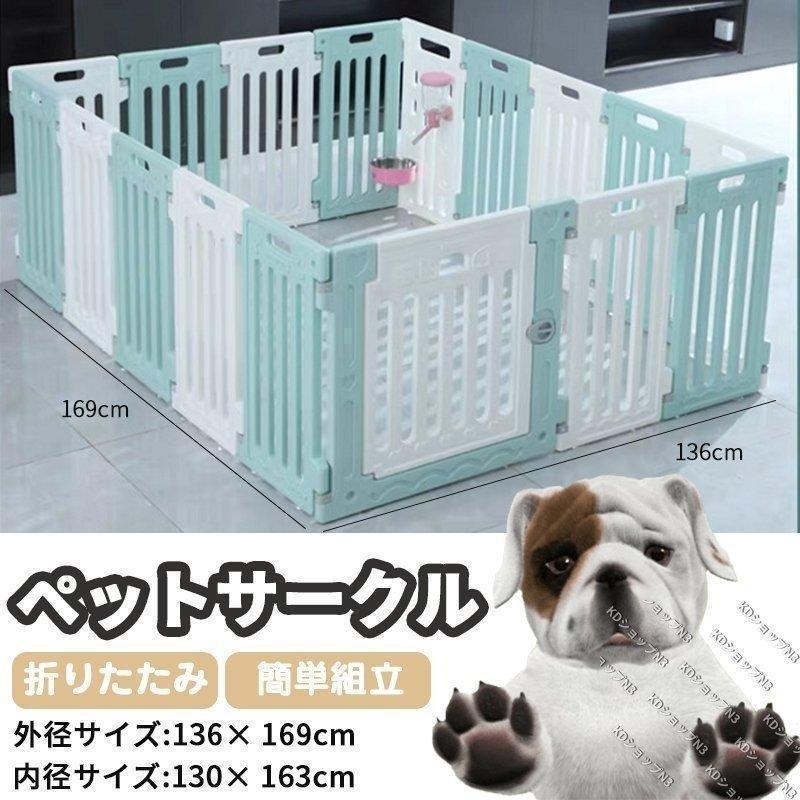 乐天商城 - ペットサークル 犬用 猫用 小型犬 中型犬 大型犬 136*169*65cm 3色 多サイズ選択 扉付き 折りたたみ フェンス メッシュ ゲージ 屋外 室内用 おすすめ