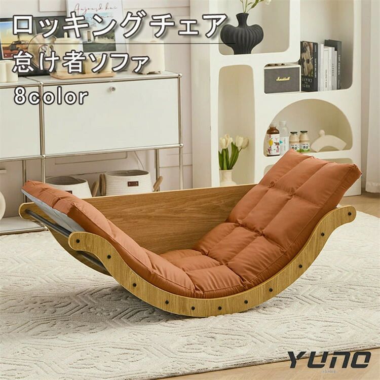 ロッキングチェア バナナボート 怠け者ソファ ロッキングチェア デスク 座椅子リクライニングチェア 北欧 ロッキング ソファー リクライニングチェア イージーチェア バルコニーリラックスチェア ソフト 客間寝室家庭用 シングルチェア