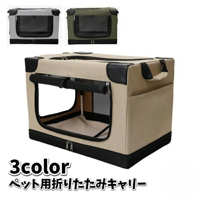 折りたたみキャリー ソフトクレート ペット用 犬用 猫用 ドライブケージ ペットケージ メッシュ窓 通気..