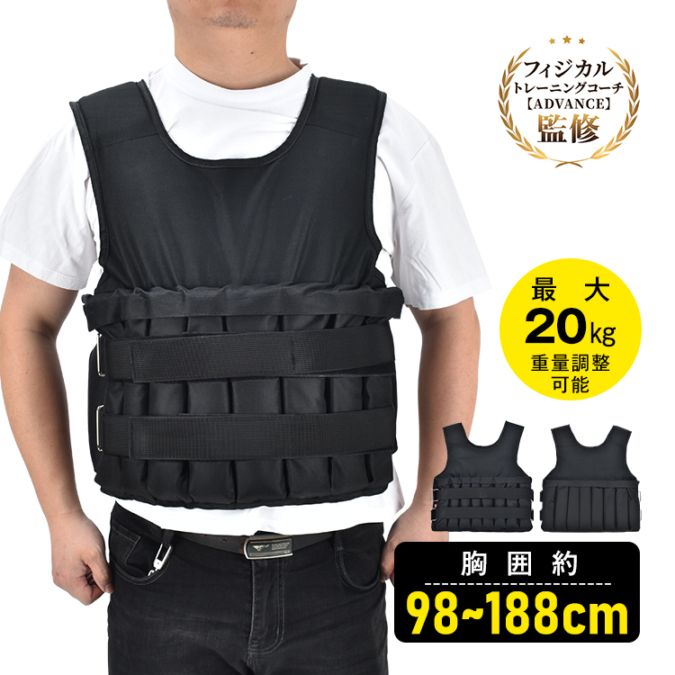 楽天shopAKEMIウエイトベスト 筋トレ 加重ベスト 可変式 着脱式 重量調節可能 最大約20kg 負荷運動 自宅トレーニング トレーニング ウォーキング 初心者 上級者 de165