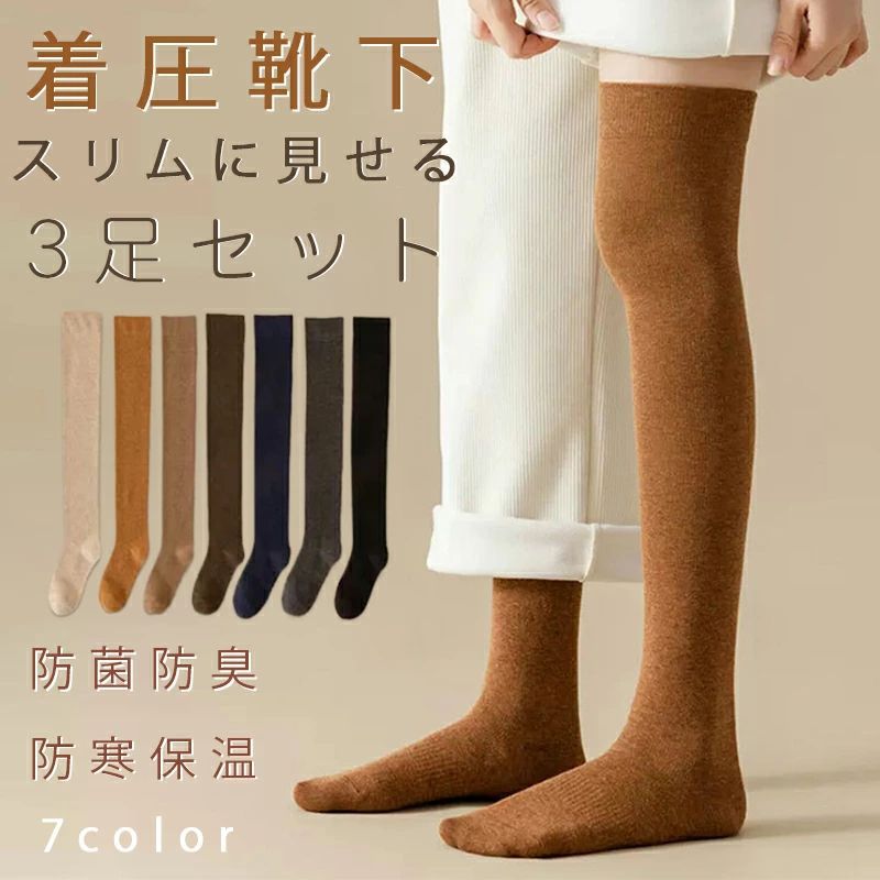 厚手 ロングソックス ソックス 秋冬 3足セット ハイソックス 靴下 レディース ニーハイソックス 暖かい