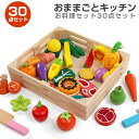 木製 おままごと 30点セット マグネット ごっこ遊び 木のおもちゃ 木のおままごと 切る遊び 料理 野菜 果物 食べ物 まな板 お玉 包丁付き 収納木箱入り ...