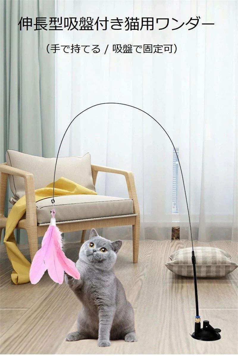 猫じゃらし 猫 おもちゃ 吸盤式 猫玩具 釣り竿 プレミアムフェザー 鈴付き猫用玩具 リアルな動物の交換..