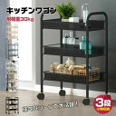 キッチンワゴン 3段 収納ラック キャスター付き スチール製 メッシュ底板 取っ手付き 小物収納 組立簡単 全体耐荷重30kg キッチン収納 新生活 雑貨