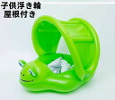 ベビー浮き輪 3ヶ月-6歳適用 赤ちゃん 浮輪 う 赤ちゃん用 子供用 うきわ お風呂浮き輪 首 屋根付き 夏 水遊び ビーチ プール 海水浴