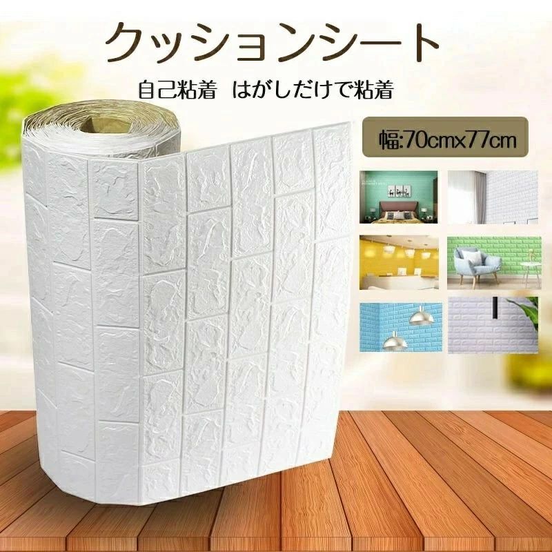 【送料無料 】防音シート 壁 クッションシート 壁 3d壁紙70x77cmx10枚 防音シート 壁 賃貸 クッション..