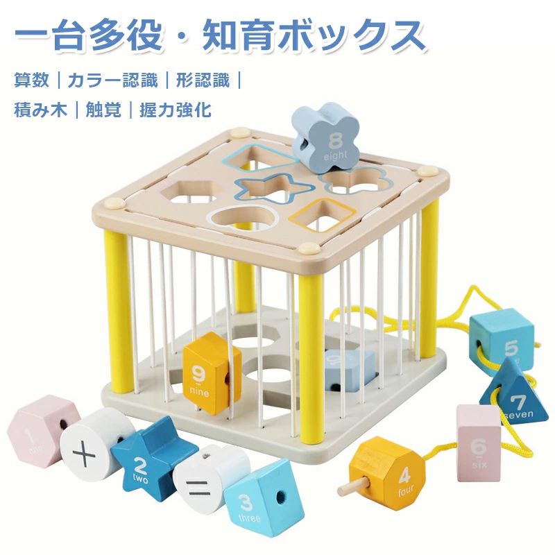 Rakuten - 女の子 男の子 子ども 遊び 知育玩具 子供 孫 木製 ゲーム おもちゃ モンテッソーリー教育 知育ボックス 一台多役