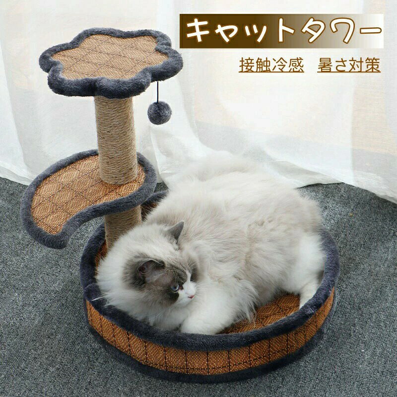 キャットタワー 省スペース 据え置き型 猫用爪とぎポール ペットベッド　猫タワー ネコポール 麻縄 運..