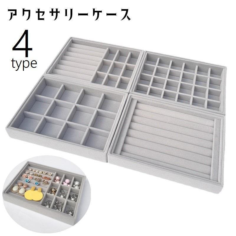 アクセサリーケース アクセサリートレイ ベロア調 アクセサリー収納 小物収納 小物入れ 仕切り 起毛 ジュエリーケース フラット スクエア ネックレス