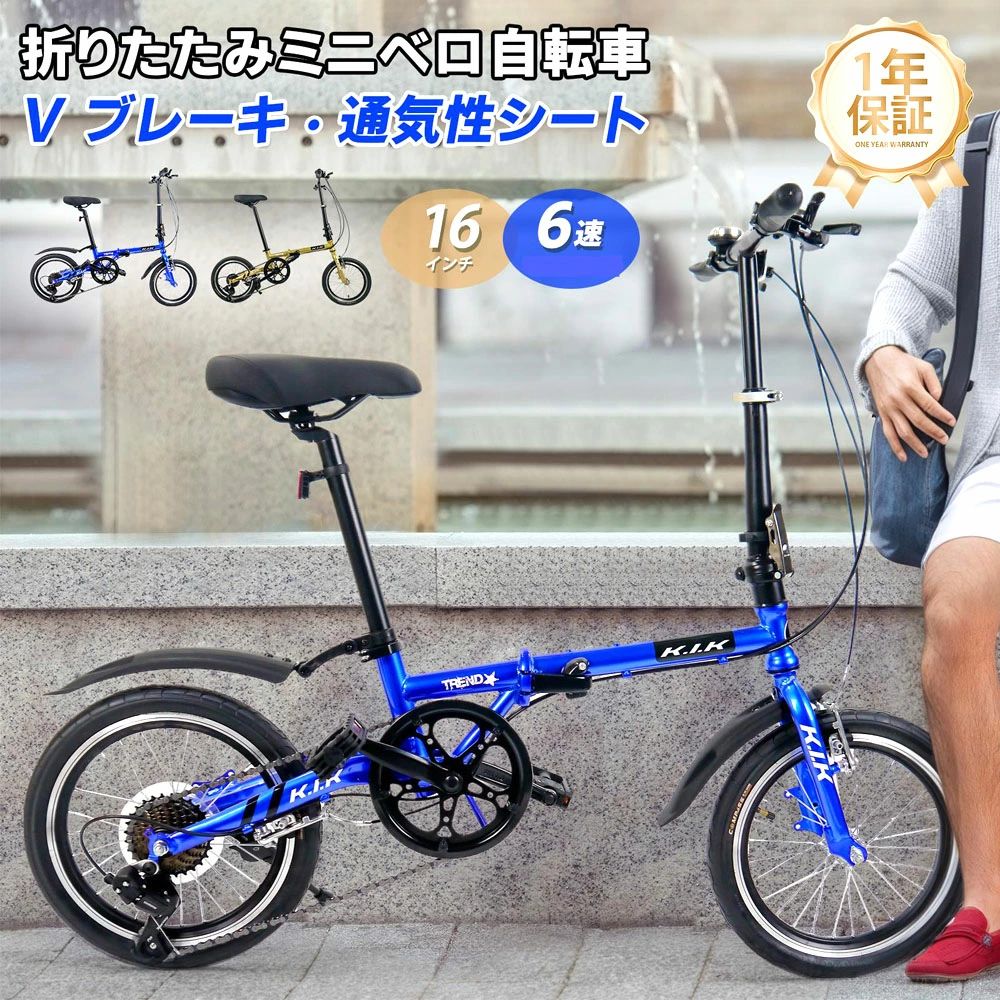 自転車 ミニベロ型自転車 折りたたみ 16インチ 6段変速 Vブレーキ 二重ロック アルミホイール 適正体重..
