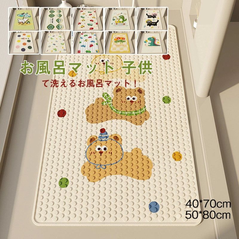 Rakuten - 送料無料 40x70cm /50x80cm お風呂マット 浴室マット 洗い場マット バスマット キッズマット たためるお風呂マット 浴室 冷たくない 洗い場 子供 赤ちゃん 抗菌 防カビ 滑り止め 転倒防止 沐浴 ギフト プレゼント 猫 恐竜 水玉模様 カーズ 柄