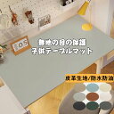 送料無料 デスクマット子供 学習机 PU 皮革生地 無地の目の保護 子供テーブルクロス デスクマット防水 汚れ防止 デスクパッド テーブルマット デスクシート 学習 リメイクシートテーブル デスク用 学習机用 書斎机 子供 シート家庭用 9色 マウス対応 子供 勉強