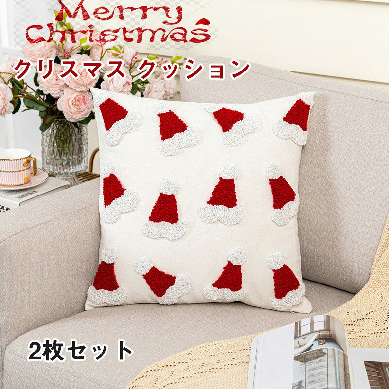 送料無料 クッションカバー 2枚セット クリスマス クッション カバー 2枚 腰部枕カバー 四季通用 背当てカバー マルチカラー 座布団 カバー タッセル オールシーズンで使用 クッション カバー 洗える かわいい 柄 シンプル ファブリック 背当て カバー 角型 高級感 丸洗いOK