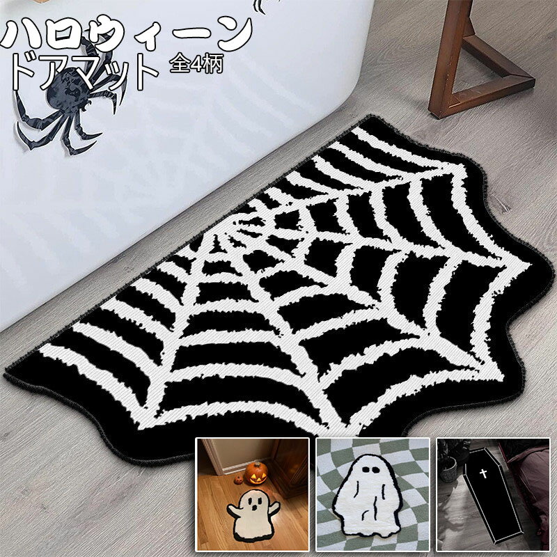 送料無料 玄関マット カーペット フロアマット ラグマット ウェルカムマット マット ハロウィン ハロウ..