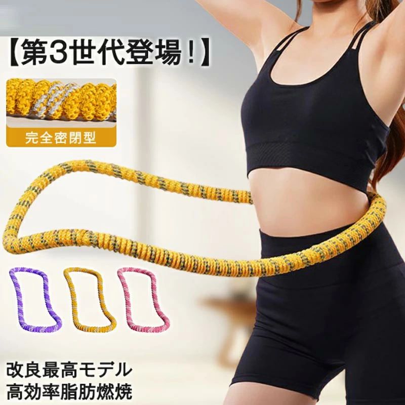 第三世代 フラフープ ダイエット フィットネスリング 折りたたみ式 コンパクト 静音設計 有酸素運動 シェイプアップ 脂肪燃焼 シェイプアップ